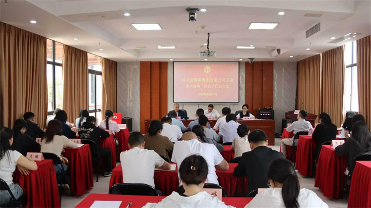 同心助力攻堅(jiān) 實(shí)干成就未來(lái) ——四川省棉麻集團(tuán)有限公司第六屆工會(huì)會(huì)員代表大會(huì)第一次會(huì)議勝利召開(kāi)